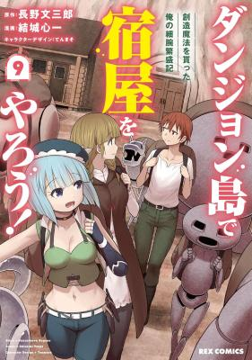 Dungeon Tou de Yadoya wo Yarou! Souzou Mahou wo Moratta Ore no Hosoude Hanjouki