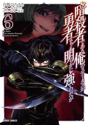 Poster My Status as an Assassin Obviously Exceeds the Hero's
