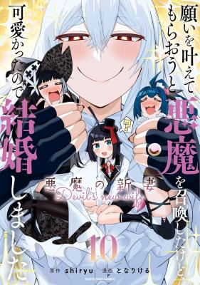 I Summoned the Devil to Grant Me a Wish, but I Married Her Instead Since She Was Adorable ~My New Devil Wife~