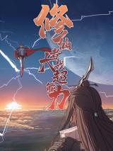 Poster Cultivator Against Hero Society