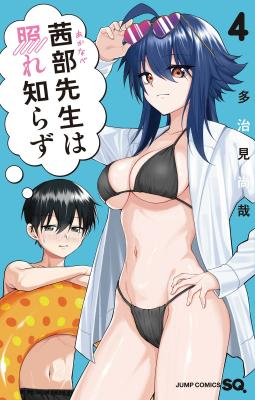 Poster Akanabe-sensei wa Tereshirazu