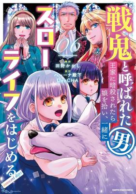 Senki to Yobareta Otoko, Ouke ni Ansatsu Saretara Musume wo Hiroi, Issho ni Slow Life wo Hajimeru