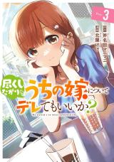 Tsukushitagari na Uchi no Yume Nitsuite Derete mo Ii ka?