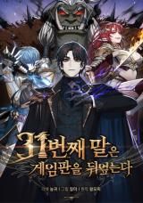 The 31st Piece Overturns the Board