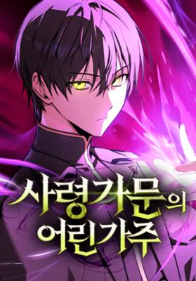 The Necromancer Family’s Young Heir