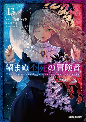 Poster Nozomanu Fushi no Boukensha