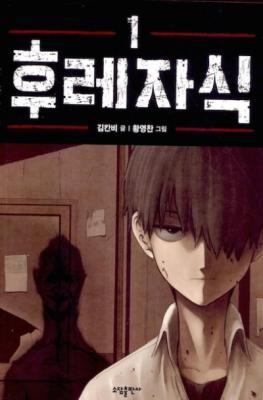 Bastard (Hwang Youngchan)