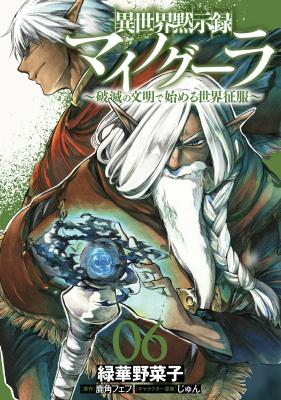 Isekai Apocalypse Mynoghra ~The Conquest Of The World Starts With The Civilization Of Ruin~