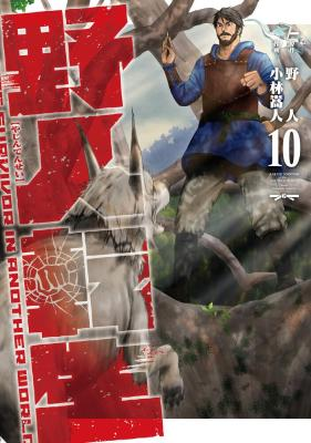 Yajin Tensei: Karate Survivor in Another World