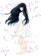 My Shining World