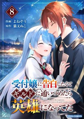 I Wanted to Confess to the Receptionist, and When I Went to the Guild, I Became a Hero