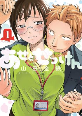 Ase to Sekken