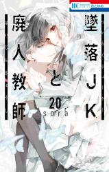 Tsuiraku JK to Haijin Kyoushi
