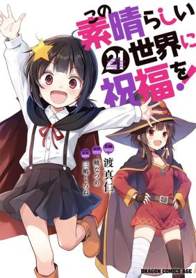 Kono Subarashii Sekai ni Shukufuku o!