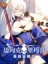 Adventures of an Undead Who Became Paladin