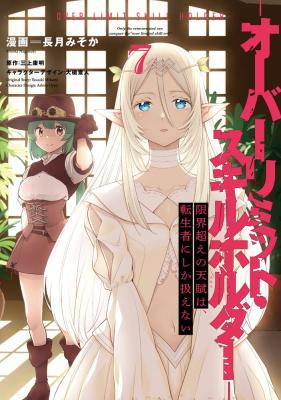 Exceeding limits can only be handled by reincarnated people