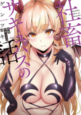Poster Shachiku Succubus no Hanashi