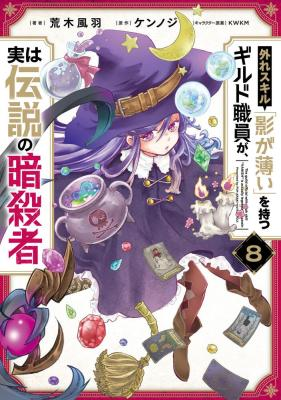 The Guild Official With The Out-Of-The-Way Skill “Shadowy” Is, In Fact, The Legendary Assassin