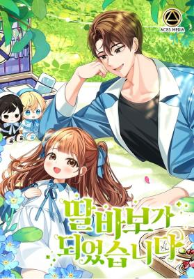 Poster I Become A Fool When It Comes To My Daughter