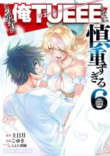 Poster Kono Yuusha ga Ore TUEEE Kuse ni Shinchou Sugiru