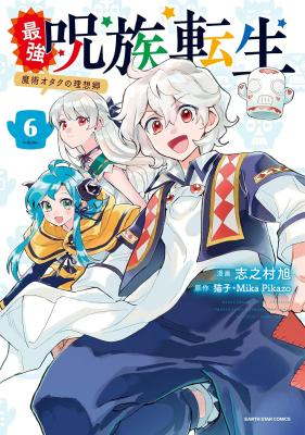 Poster Saikyou Juzoku Tensei: Majutsu Otaku no Utopia