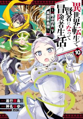 Poster Isekai Tensei de Kenja ni Natte Boukensha Seikatsu