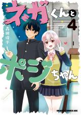 Poster Nega-kun and Posi-chan