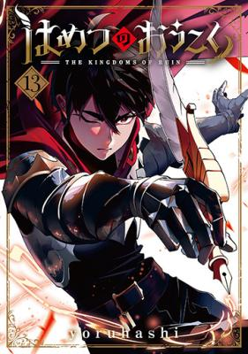 Hametsu no Oukoku
