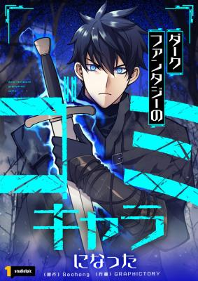 I Became a Dark Fantasy Villain