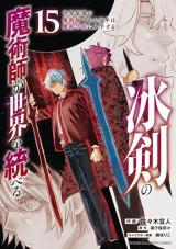 The Iceblade Magician Rules Over The World