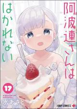Poster Aharen-san wa Hakarenai