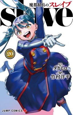 Mato Seihei No Slave