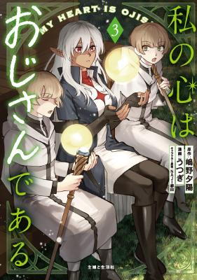 My Heart Is an Old Man