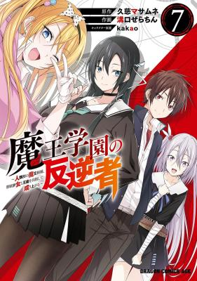 Poster Maou Gakuen no Hangyakusha