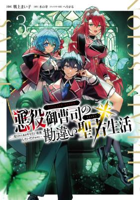 The Misunderstood Saintly Life of a Villainous Scion ~ I just want to do whatever I want in my second life~